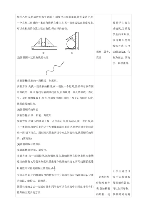 【人教2024版八上物理精彩课堂（教案+素材）】1.1长度和时间的测量