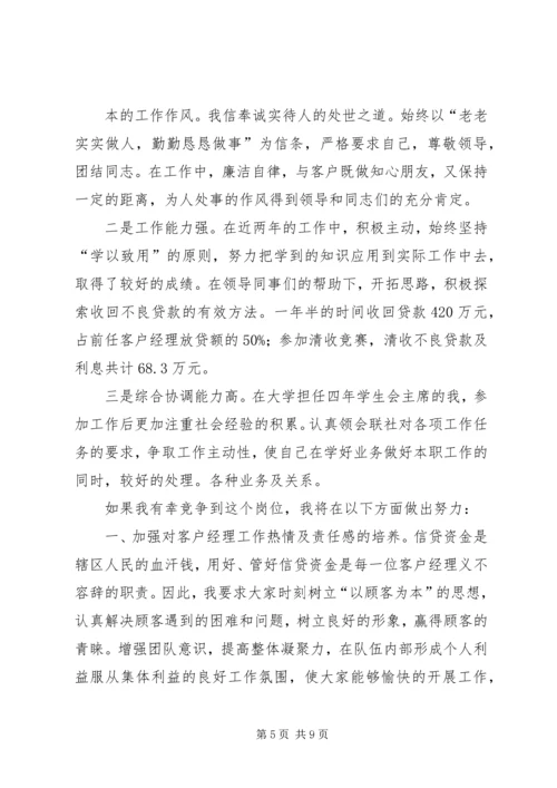 单位外勤主任竞聘演讲稿.docx