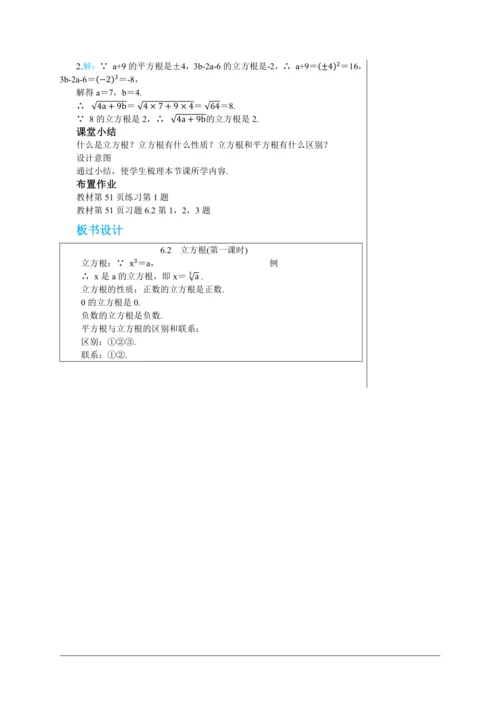 6.2  立方根(第一课时) 教案--人教版初中数学七年级下