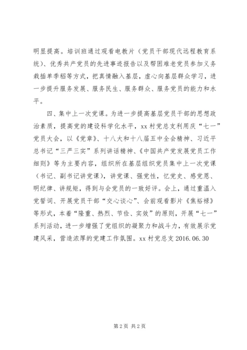 村党总支庆“七一”活动开展情况汇报.docx