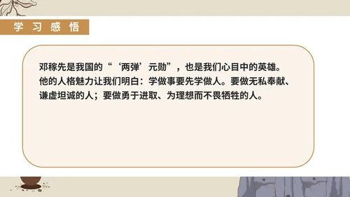 灰色插画风语文初一下册课件邓稼先人物教学PPT模板