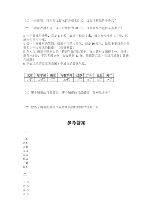 最新北师大版小升初数学模拟试卷及参考答案【轻巧夺冠】.docx