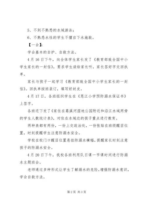 防溺水安全教育工作计划方案.docx