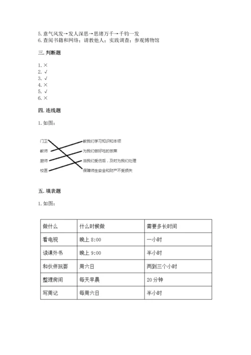 部编版三年级上册道德与法治期中测试卷含完整答案（精选题）.docx