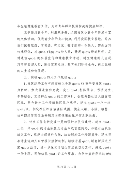 社区工作人员个人下半年工作计划.docx