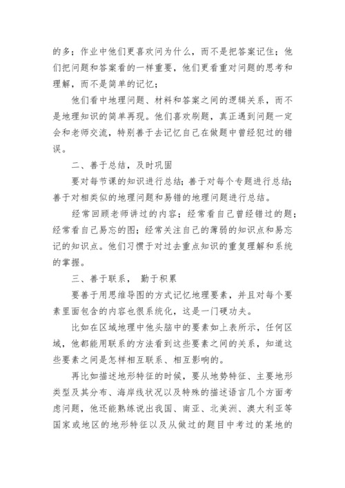 高中地理学习方法总结.docx