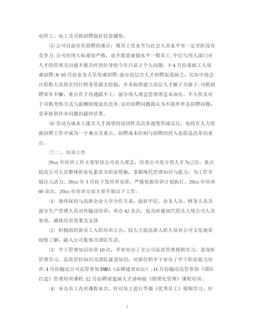 精编之人事工作总结的不足以及心得_人事工作总结的反思范文.docx