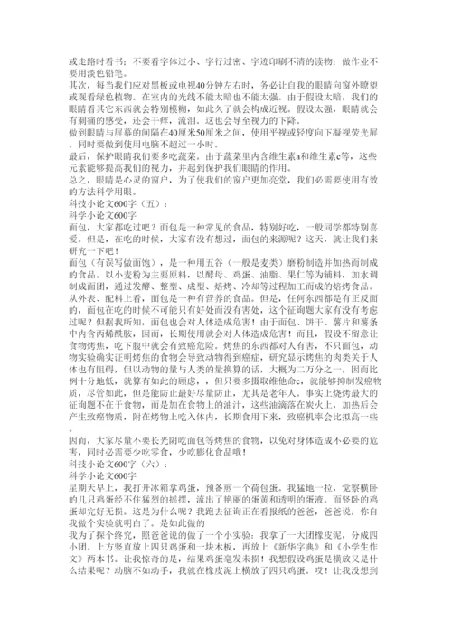 【精编】科技小论文500字三篇)精选.docx
