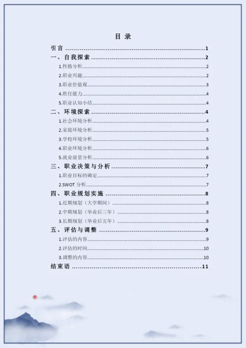 13页3300字农村新型经济管理专业职业生涯规划.docx