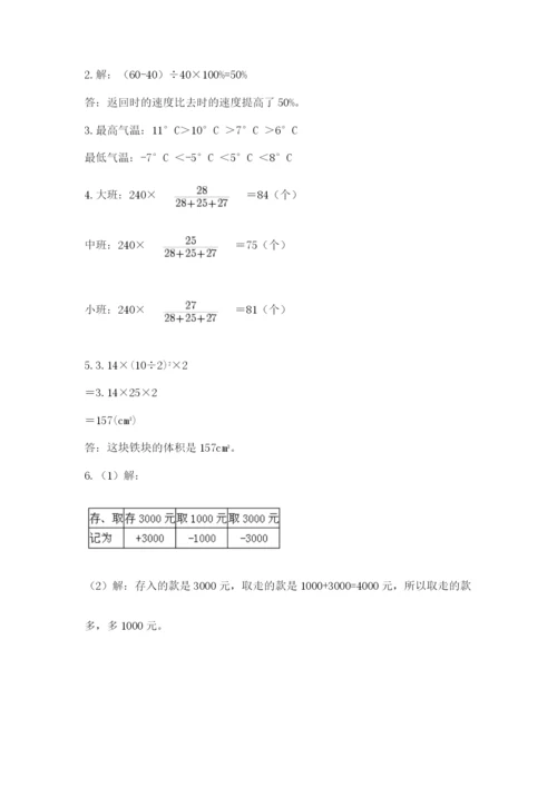 小学六年级数学毕业试题含答案（黄金题型）.docx