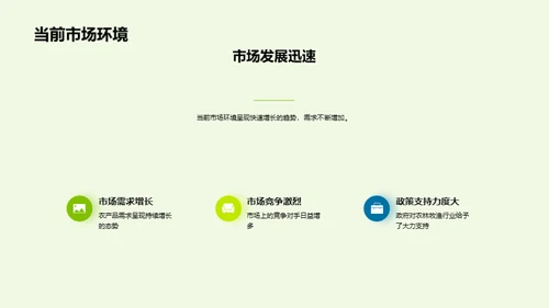 农牧渔业：挑战与突破