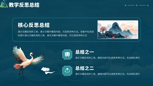 蓝色中国风国潮教育课件教学说课开学公开课微课比赛讲课大赛汇报述职PPT模板