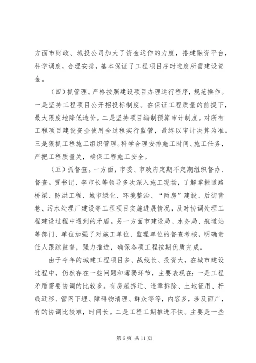 城建项目建设情况汇报 (2).docx