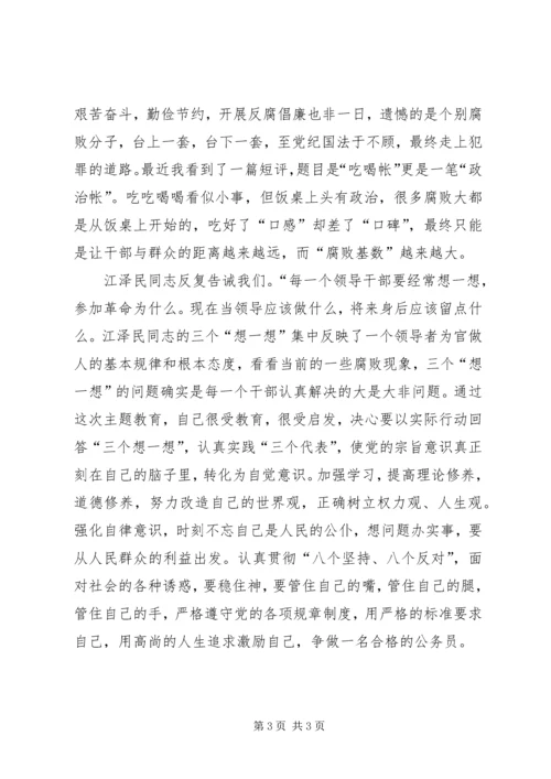 做一个合格的公务员的思考 (5).docx