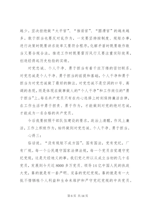 学习党纪党规党法的心得体会三篇.docx