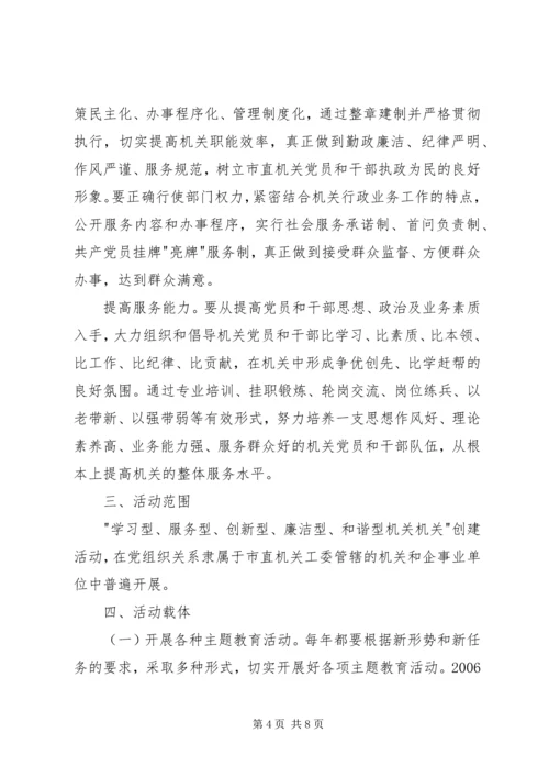 关于创建学习型、服务型、创新型机关机关的实施意见.docx