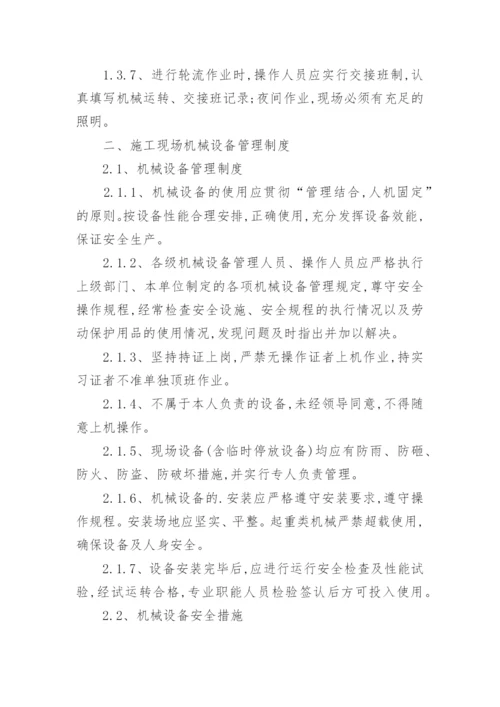 起重机械维护保养管理制度.docx