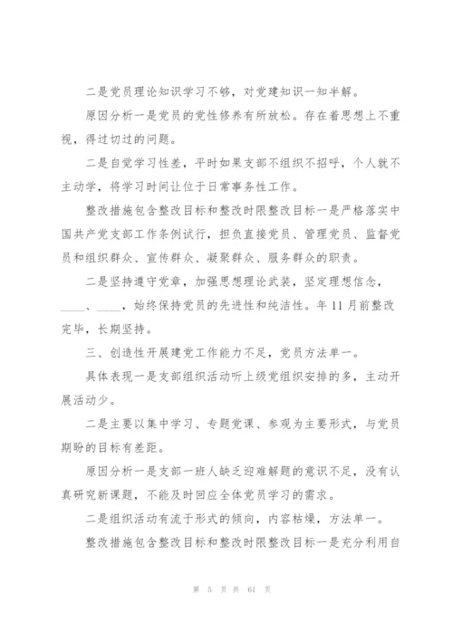 支部10个方面检视问题清单【七篇】.docx