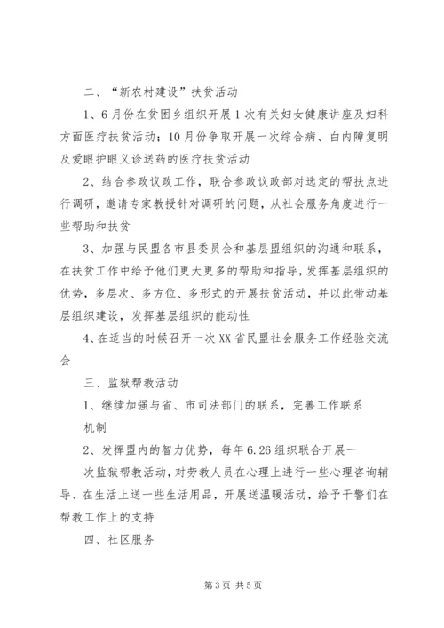 社会服务部工作计划.docx