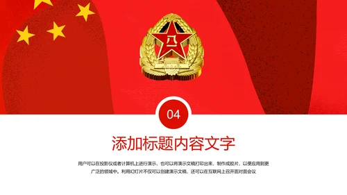 党政大气中国人民解放军八一国防军事边防力量PPT模板