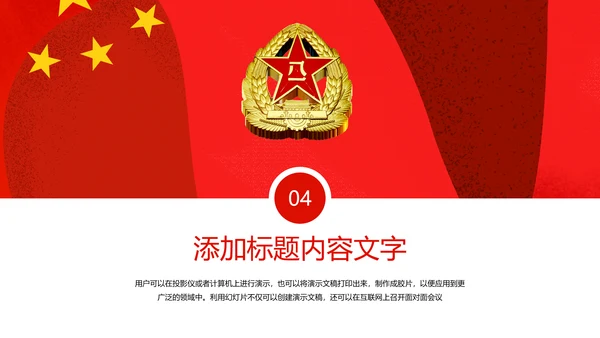 党政大气中国人民解放军八一国防军事边防力量PPT模板