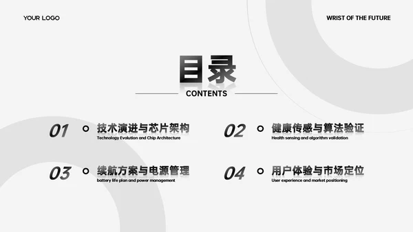 黑白简约质感商品发布会PPT模板