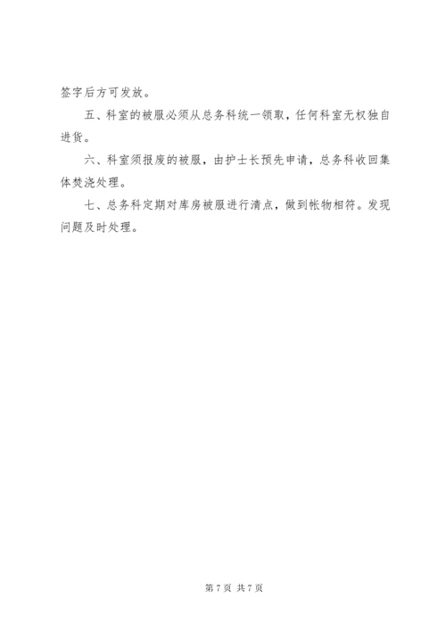 医院被服管理制度.docx