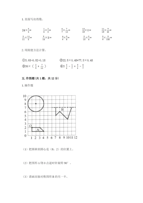 六年级上册数学期末测试卷及参考答案（研优卷）.docx