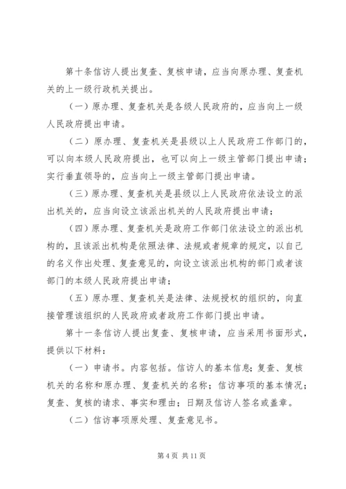 信访事项复核申请书 (3).docx