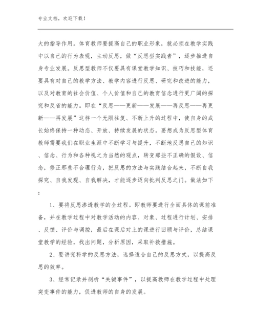 教师节教师心得体会例文30篇.docx