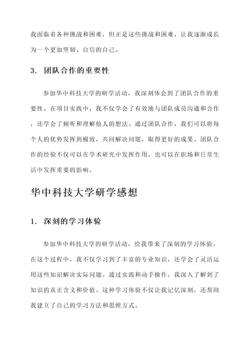 华中科技大学研学感想