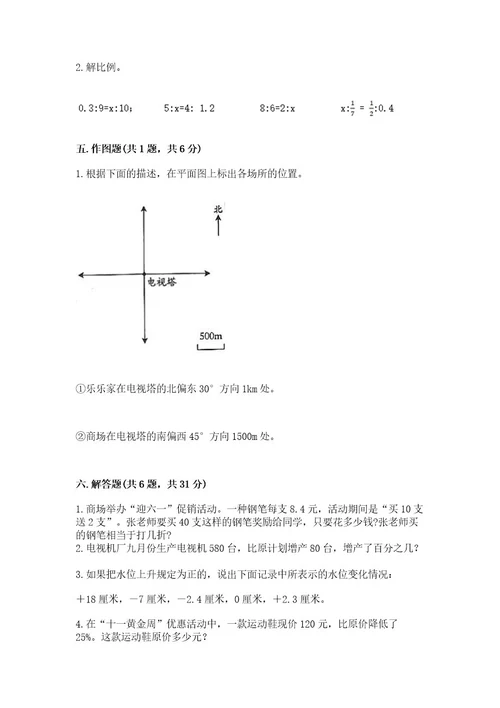 昆明小学6年级数学试卷及答案（历年真题）