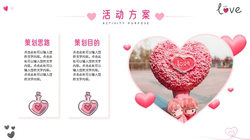 少女粉色七夕情人节献爱心鲜花爱情通用PPT模板