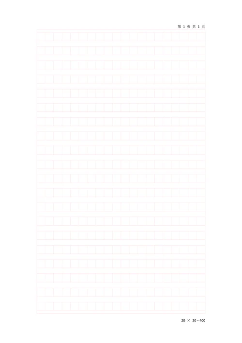 400字学生作文方格稿纸