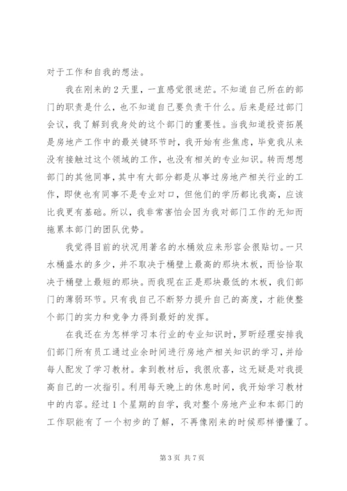 新员工入职工作心得体会范文.docx