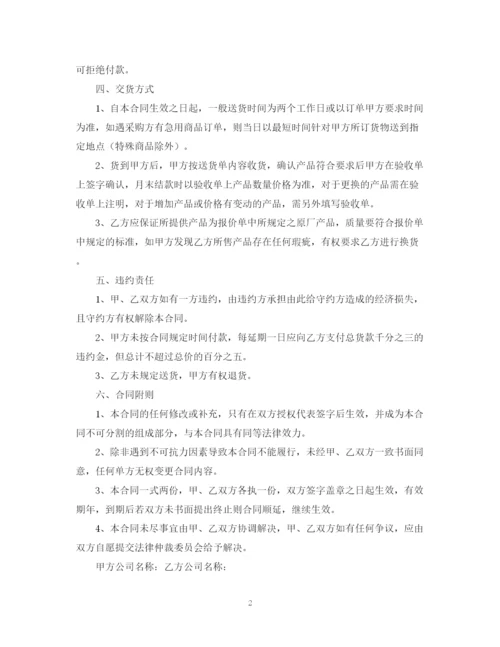 2023年购销产品合同范本【三篇】.docx