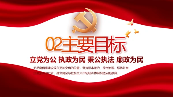 红色党风廉政建设和反腐斗争动态PPT