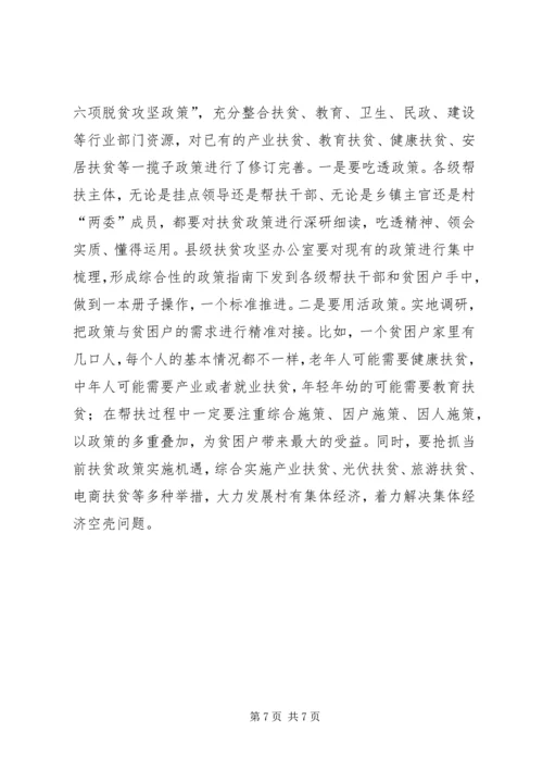 基层反映：基层脱贫攻坚工作存在的问题和整改建议.docx