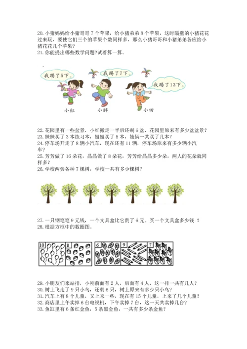 一年级上册数学解决问题50道含完整答案【历年真题】.docx