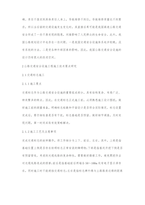 公路工程中交通安全设施设计研究.docx