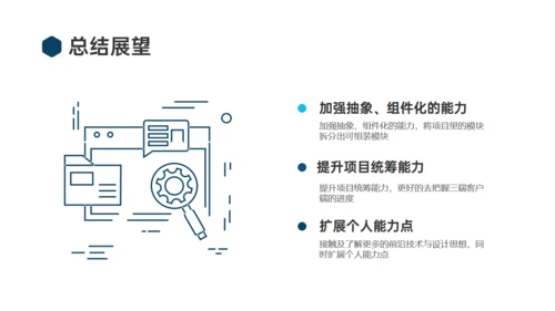科技感科技技术年终述职汇报通用PPT模板