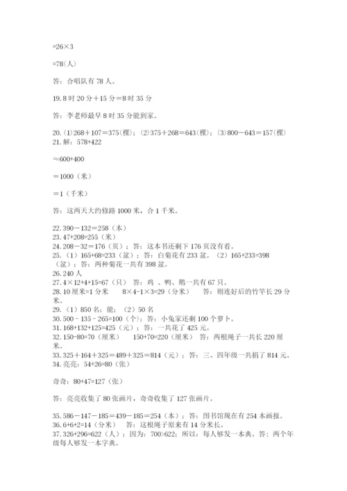 小学三年级数学应用题50道精品（易错题）.docx