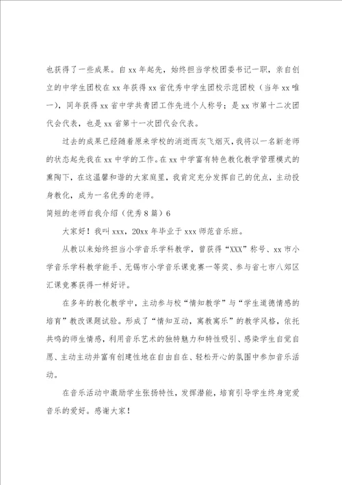 简短的教师自我介绍优秀