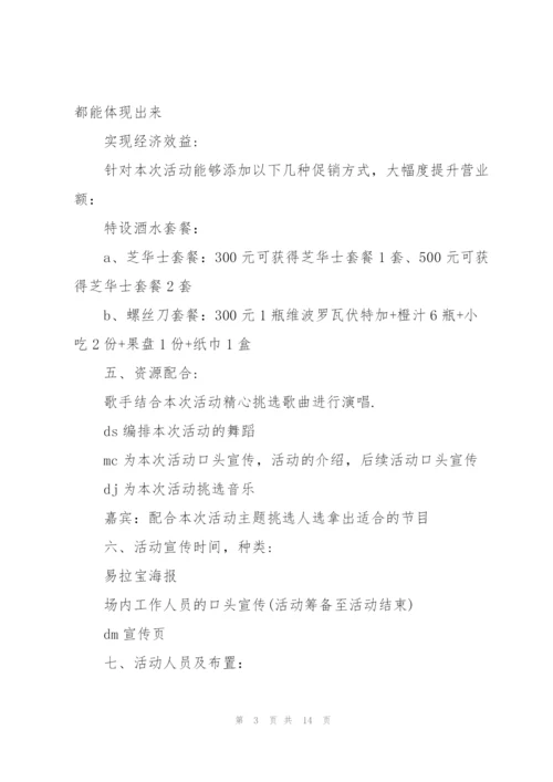 2022年万圣节活动策划方案.docx