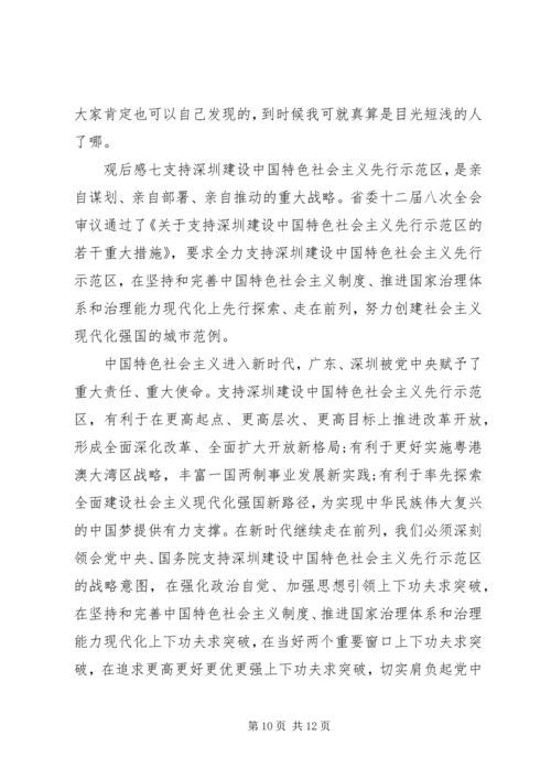 观看深圳经济特区庆祝“40周年”感想锦集7篇.docx