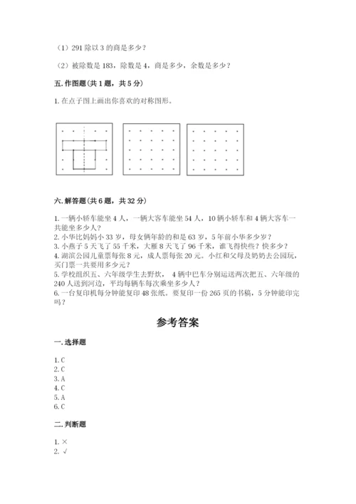 苏教版三年级上册数学期末测试卷带答案（轻巧夺冠）.docx