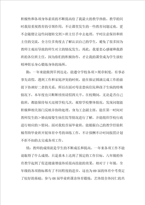 体育教师述职报告15篇