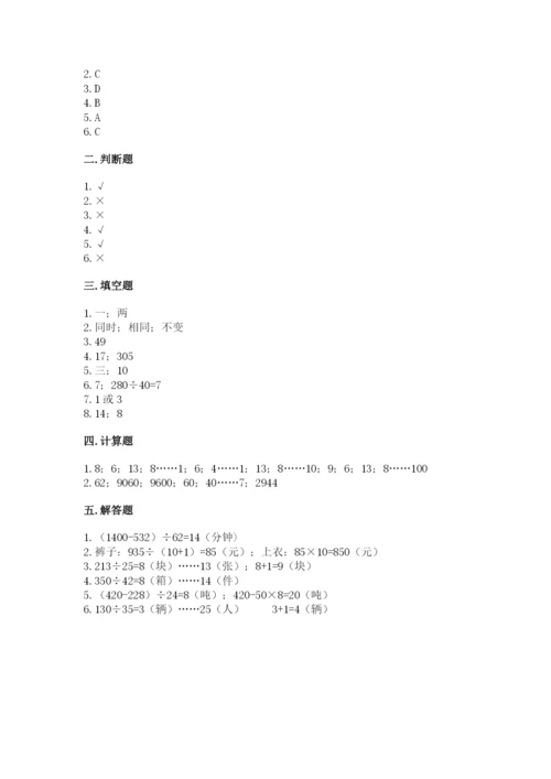 苏教版四年级上册数学第二单元 两、三位数除以两位数 测试卷及参考答案（模拟题）.docx