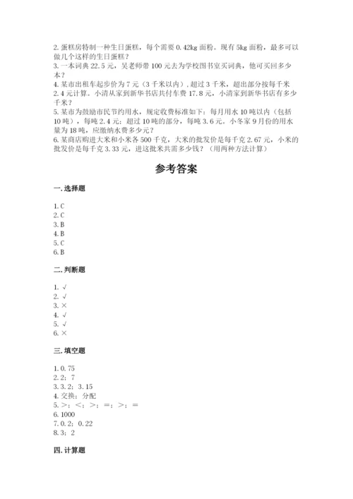人教版数学五年级上册期中测试卷（全优）.docx