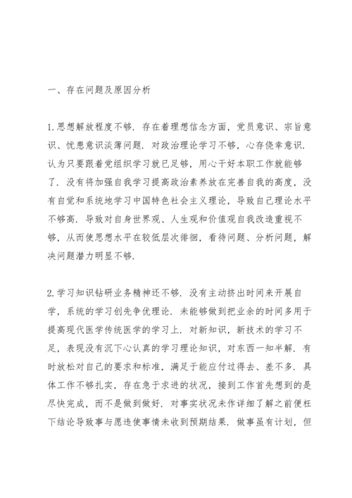 2022年党员批评与自我批评范文九篇.docx